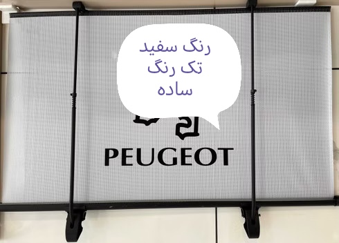 پرده (افتاب گیر) شیشه عقب خودرو دو میل
