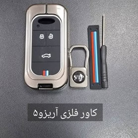 کاور سوئیچ فلزی کربن مناسب برای خودرو آریزو 5 اف ال، تیگو7 و آریزو 6