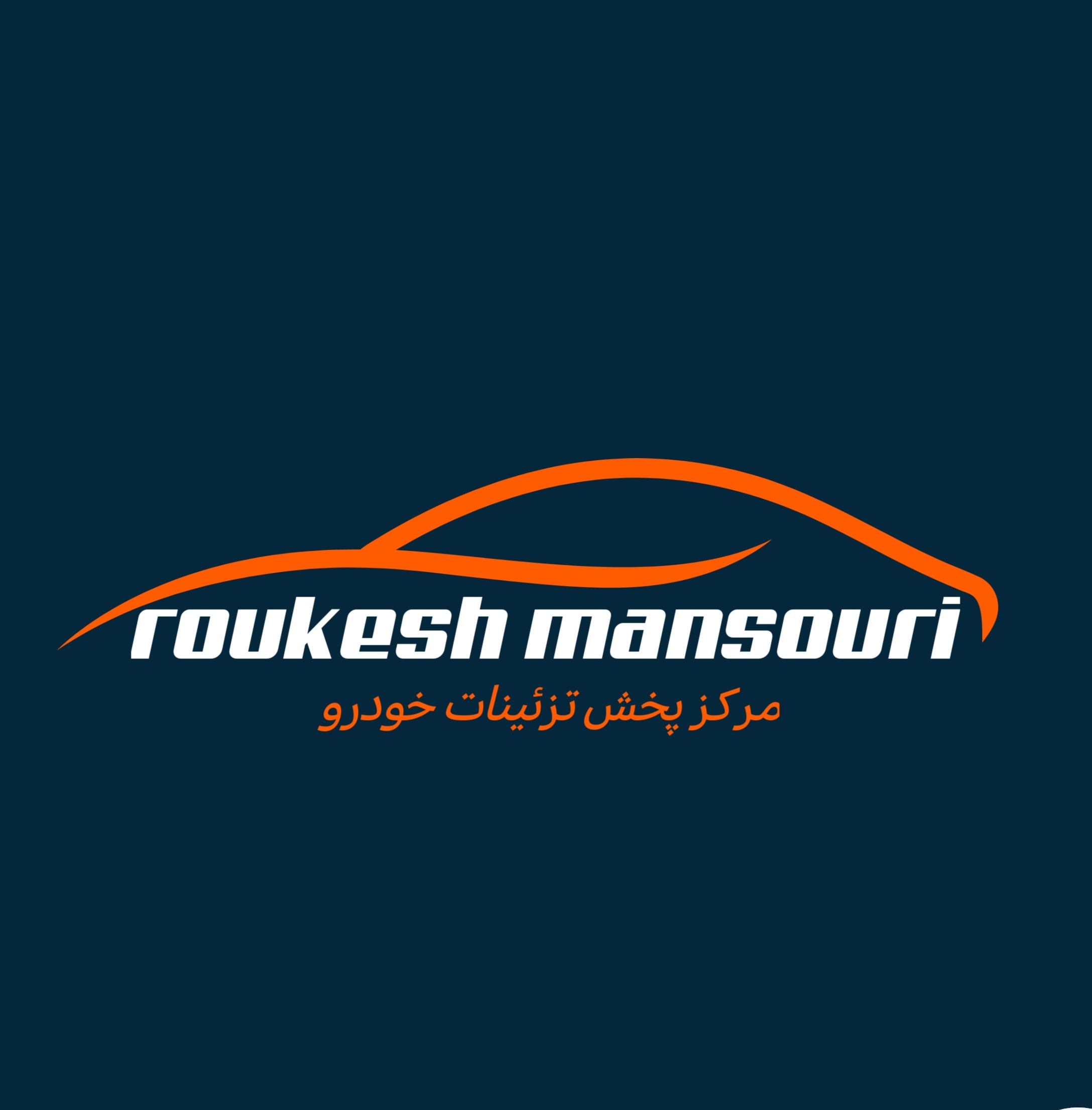 روکش منصوری